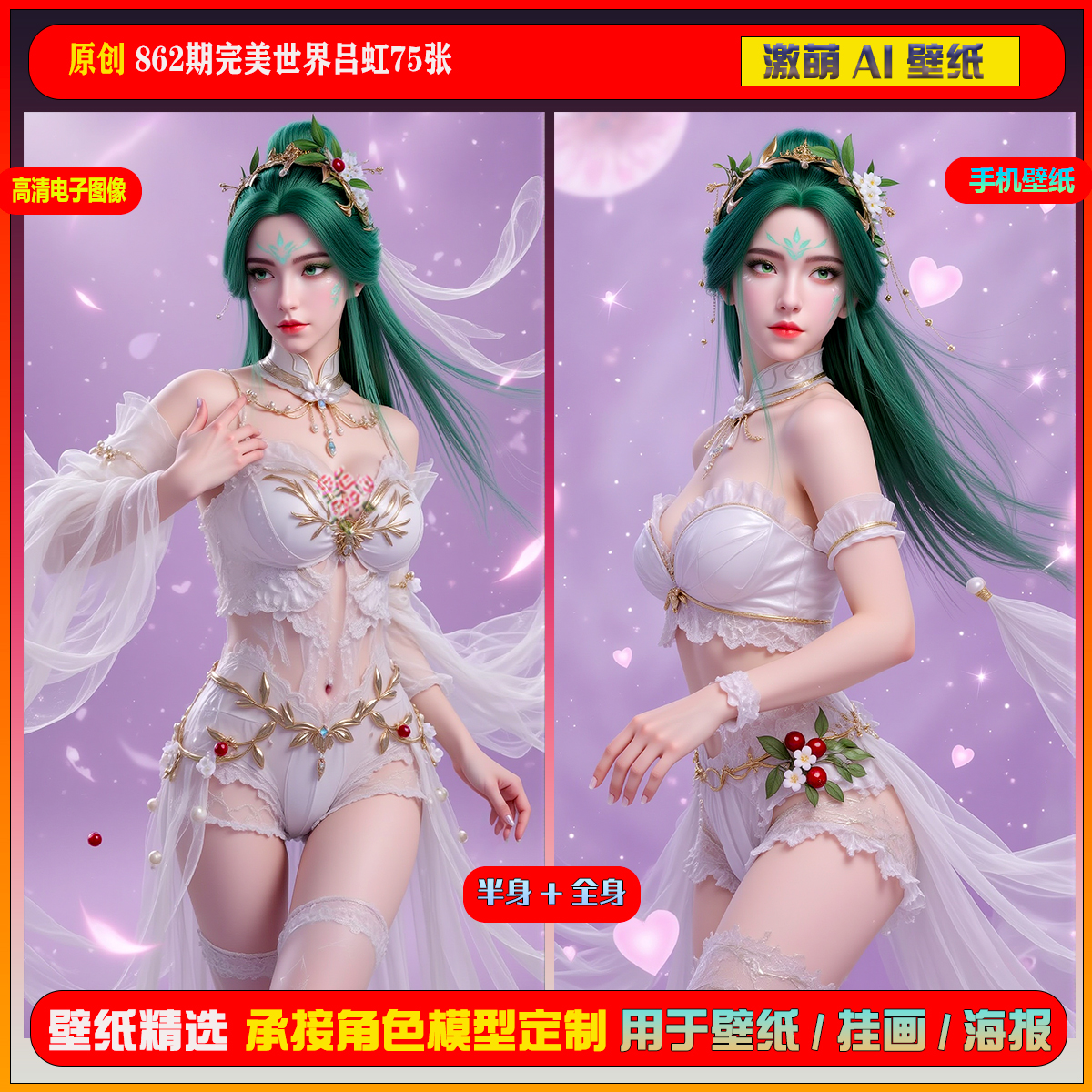 激萌原创75张 862期完美世界吕虹6K手机壁纸美图国漫美女