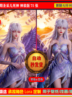 激萌原创75张  995期圣采儿死神神装版6K手机壁纸素材