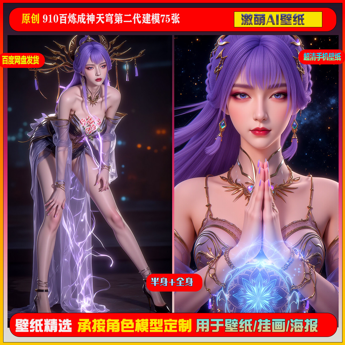 激萌原创75张 910期百炼成神天穹第二代建模6K手机壁纸国漫美女,商务/设计服务,设计素材/源文件,淘宝优惠券,粉丝福利购,淘宝优惠卷