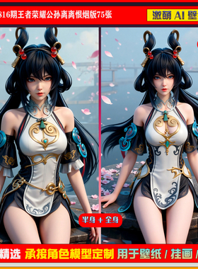 激萌原创75张 816期王者荣耀公孙离离恨烟版6K手机壁纸美图