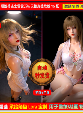 激萌原创75张 1022期雄兵连之雷霆万钧天使彦披发版6K手机壁纸