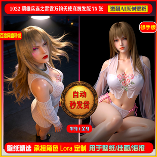 激萌原创75张 1022期雄兵连之雷霆万钧天使彦披发版6K手机壁纸