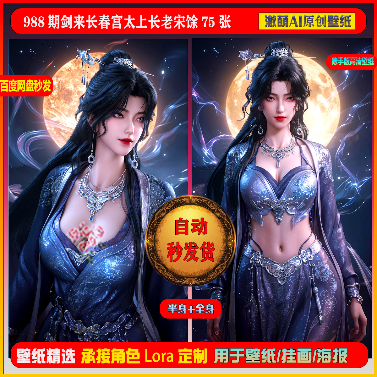 激萌原创75张  988期剑来长春宫太上长老宋馀6K手机壁纸素材,商务/设计服务,设计素材/源文件,淘宝优惠券,粉丝福利购,淘宝优惠卷