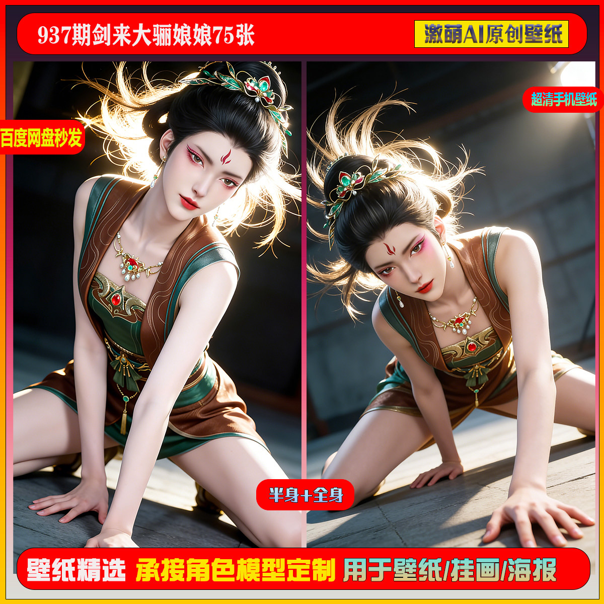 激萌原创75张  937期剑来大骊娘娘6K手机壁纸美图素材,商务/设计服务,设计素材/源文件,淘宝优惠券,粉丝福利购,淘宝优惠卷