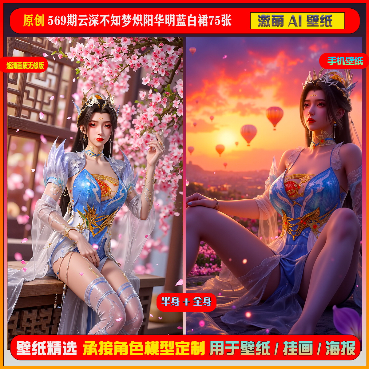 激萌原创75张 569期云深不知梦炽阳华明蓝白裙6K手机壁纸cg素材