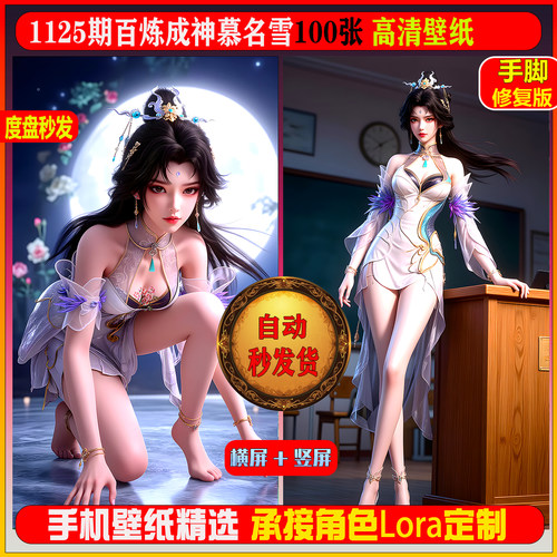激萌1125期百炼成神慕名雪100张手脚精修6K高清手机壁纸