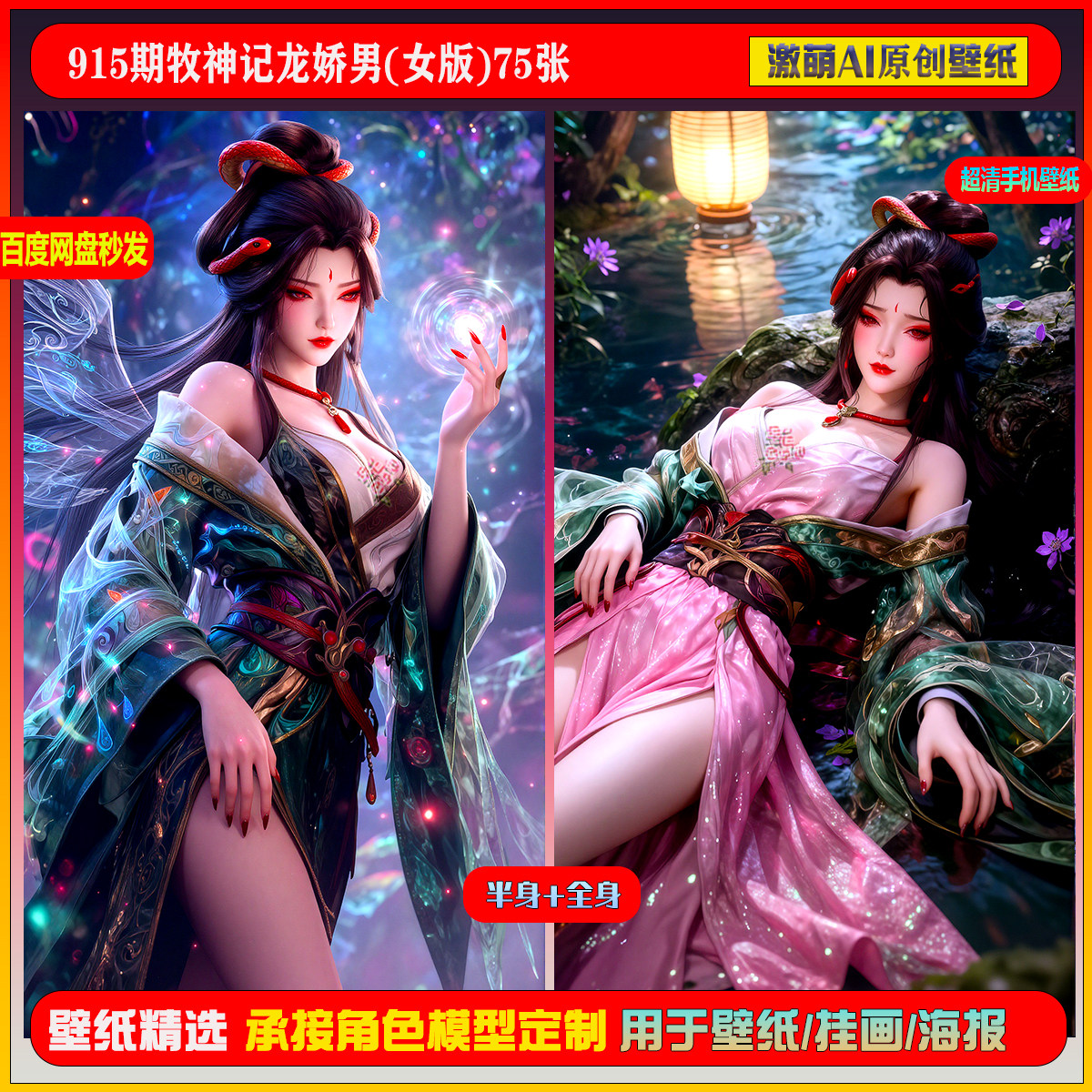 激萌原创75张  915期牧神记龙娇男(女版)6K手机壁纸美图素材,商务/设计服务,设计素材/源文件,淘宝优惠券,粉丝福利购,淘宝优惠卷