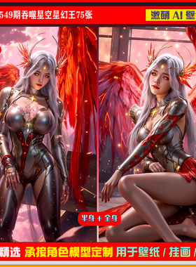 激萌原创75张 549期吞噬星空星幻王6K手机壁纸美图cg素材