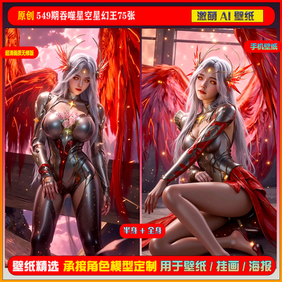 激萌原创75张 549期吞噬星空星幻王6K手机壁纸美图cg素材