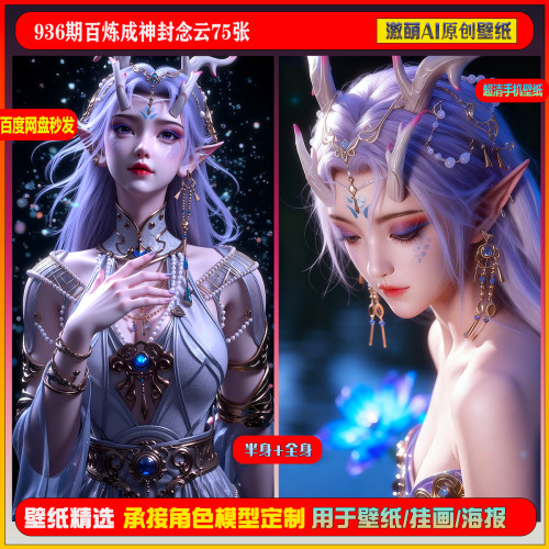 激萌原创75张  936期百炼成神封念云6K手机壁纸美图素材