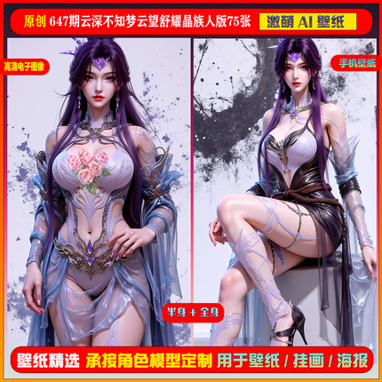 激萌原创75张 647期云深不知梦云望舒耀晶族人版6K手机壁纸cg素材