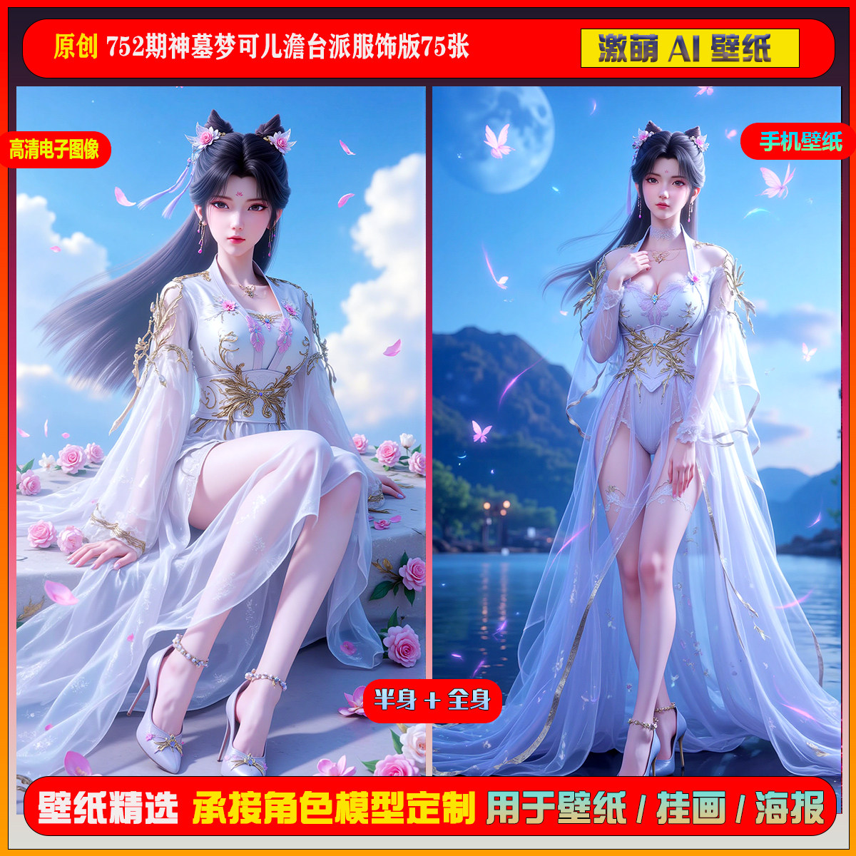 激萌原创75张 752期神墓梦可儿澹台派服饰版6K手机壁纸美图cg素材