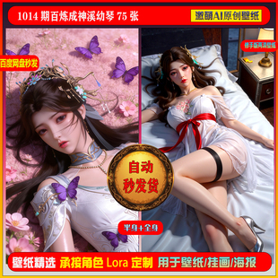 激萌原创75张 1014期百炼成神溪幼琴6K手机壁纸素材