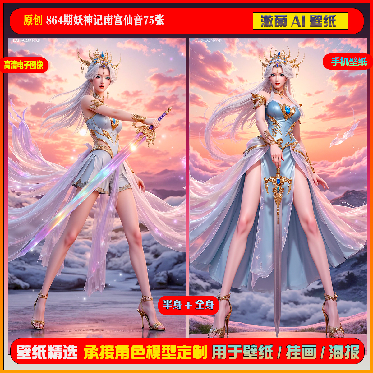 激萌原创75张 864期妖神记南宫仙音6K手机壁纸美图国漫美女