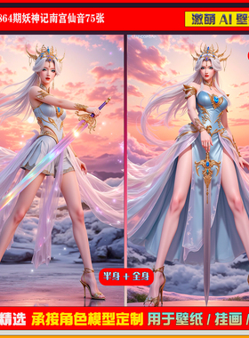 激萌原创75张 864期妖神记南宫仙音6K手机壁纸美图国漫美女