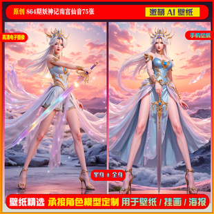 激萌原创75张 864期妖神记南宫仙音6K手机壁纸美图国漫美女