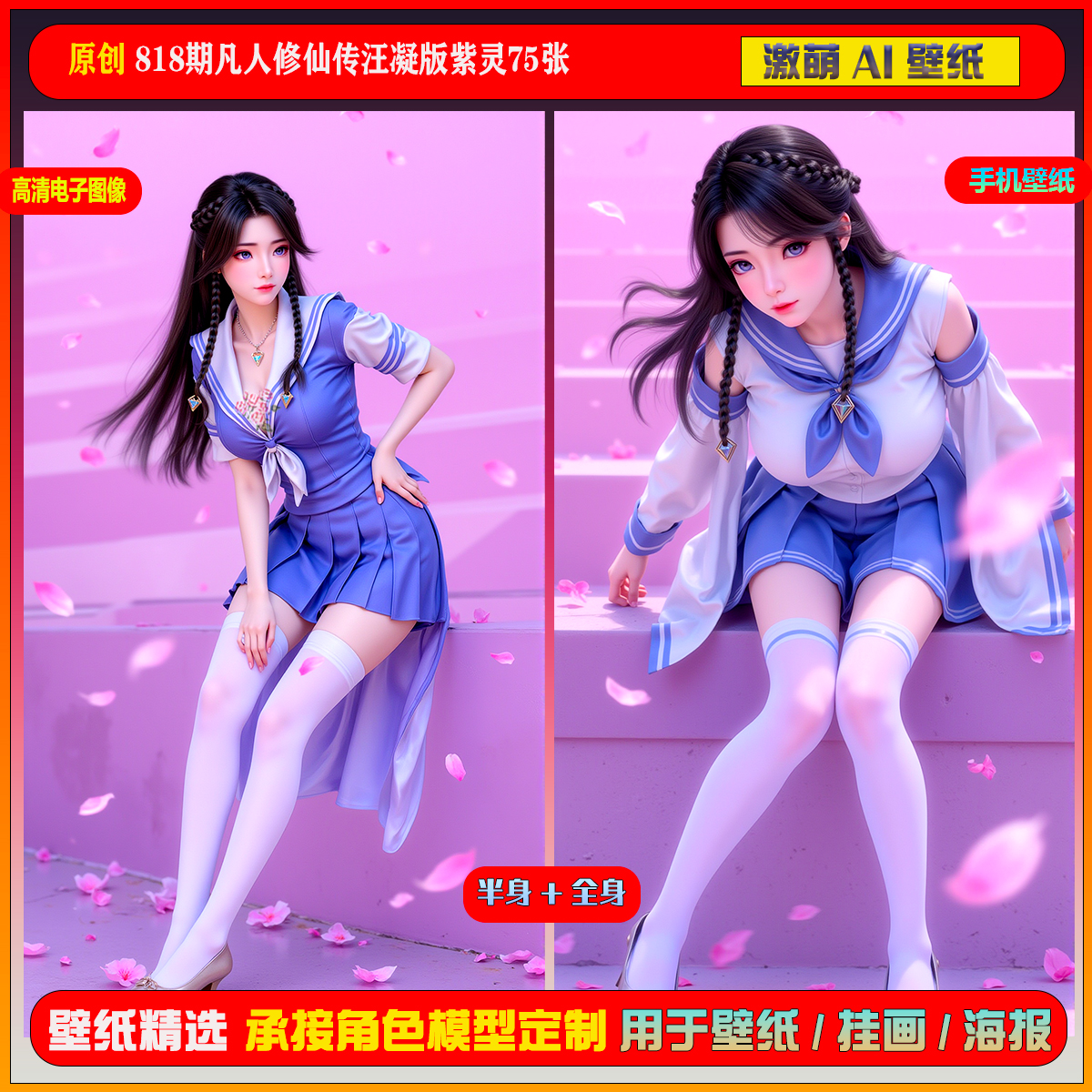 激萌原创75张 818期凡人修仙传汪凝版紫灵6K手机壁纸美图