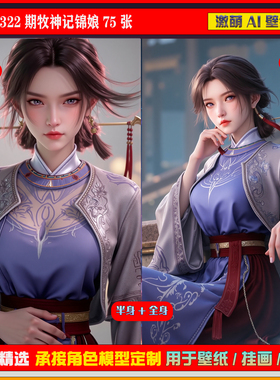 激萌原创75张 322期牧神记锦娘6K手机壁纸美图cg素材