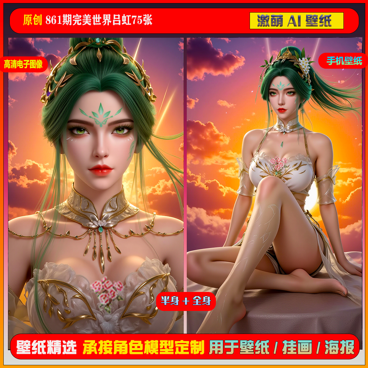 激萌原创75张 861期完美世界吕虹6K手机壁纸美图国漫美女