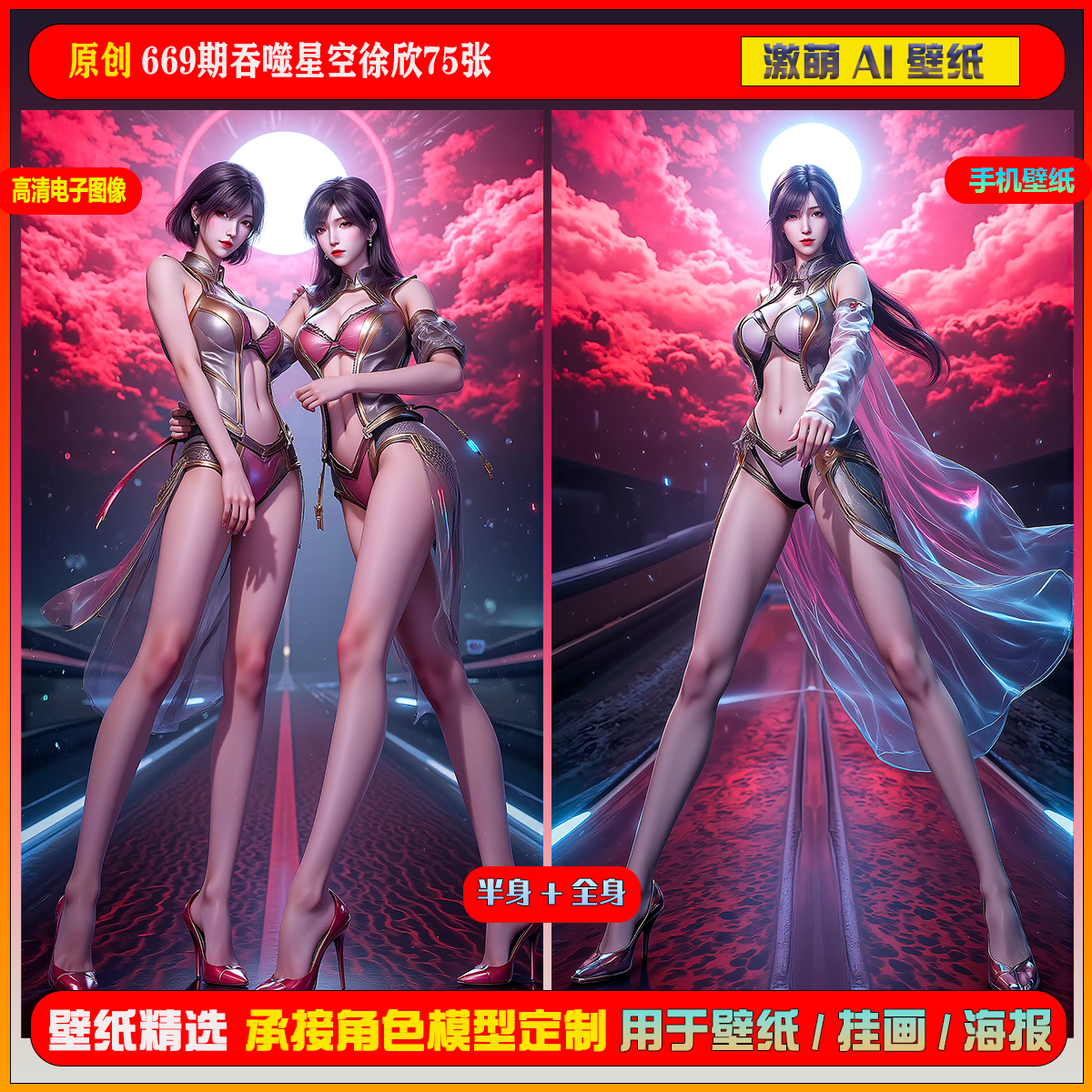 激萌原创75张 669期吞噬星空徐欣6K手机壁纸cg素材