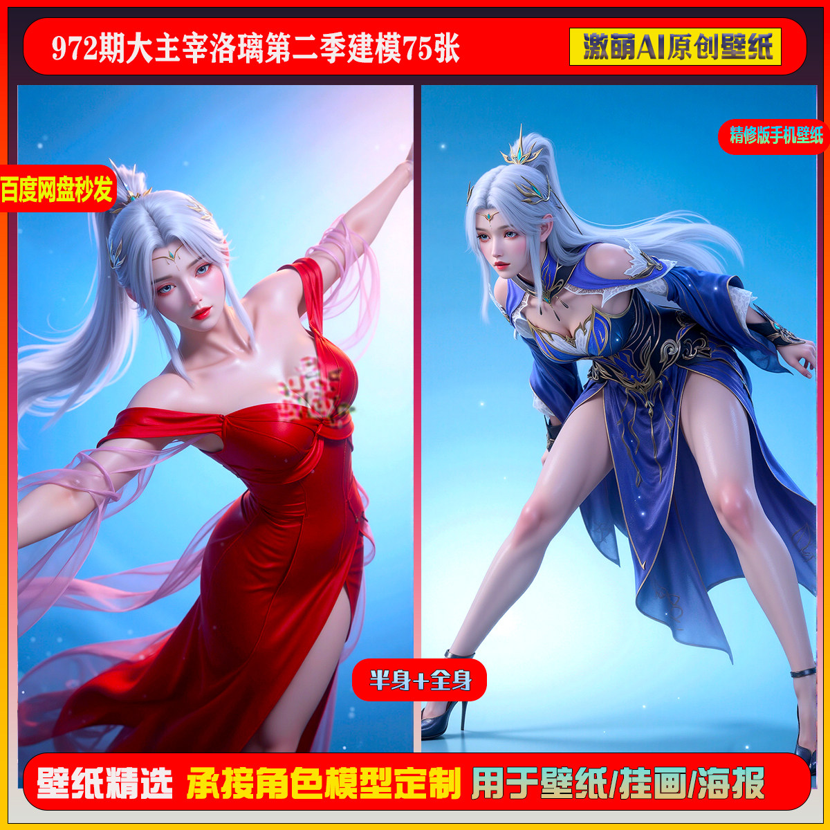 激萌原创75张  972期大主宰洛璃第二季建模6K手机壁纸素材,商务/设计服务,设计素材/源文件,淘宝优惠券,粉丝福利购,淘宝优惠卷