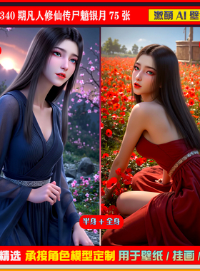 激萌原创75张 340期凡人修仙传尸魈银月6K手机壁纸美图cg素材