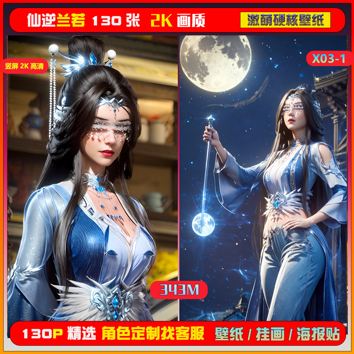 09激萌ai原创精选 仙逆兰若117张竖屏2k!海报手机壁纸