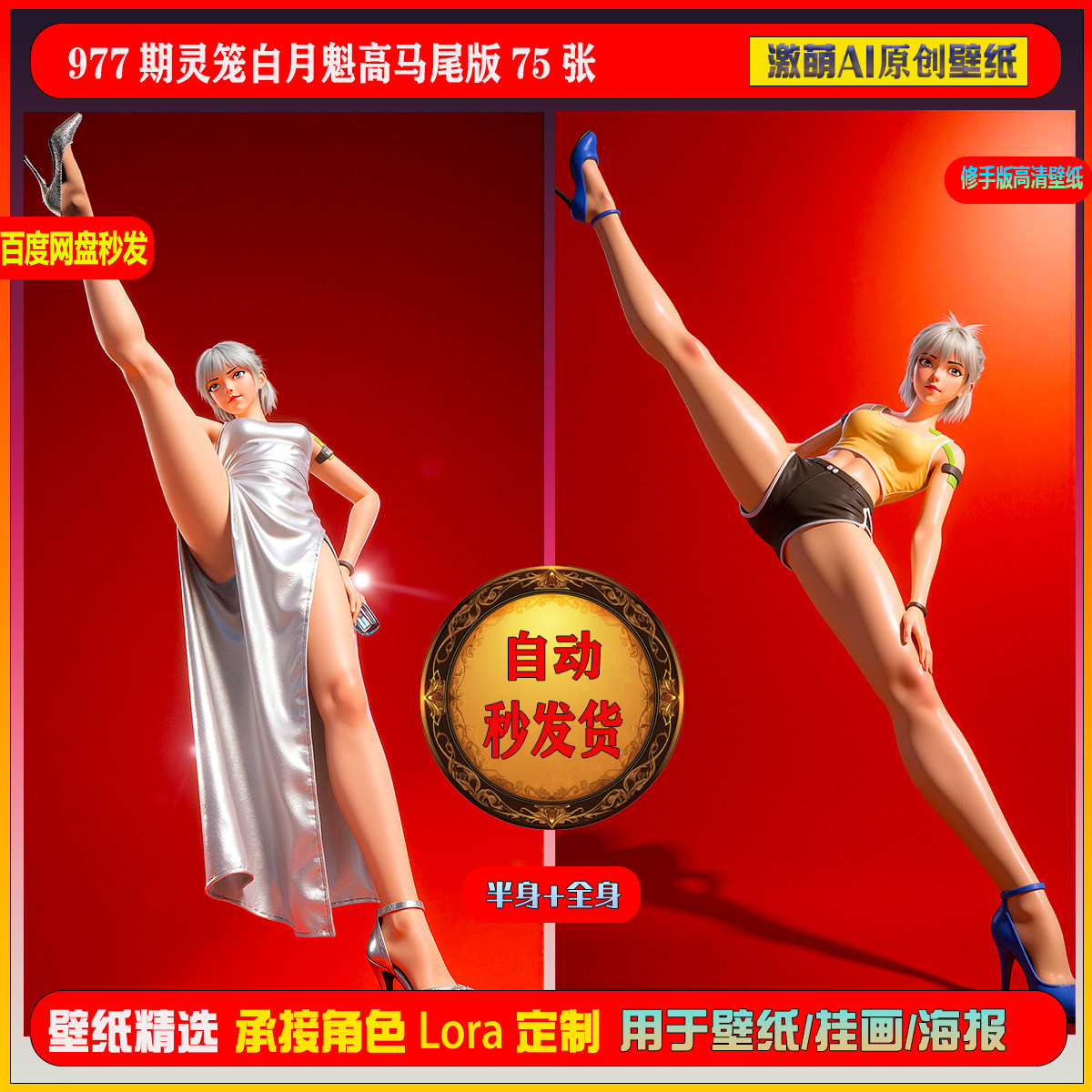 激萌原创75张  977期灵笼白月魁高马尾版6K手机壁纸素材,商务/设计服务,设计素材/源文件,淘宝优惠券,粉丝福利购,淘宝优惠卷