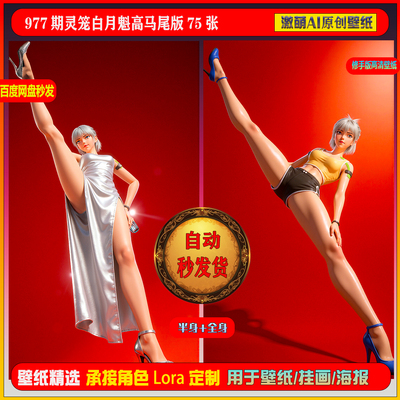 激萌原创75张  977期灵笼白月魁高马尾版6K手机壁纸素材