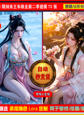 激萌原创75张  1003期剑来稚圭王朱第二季建模6K手机壁纸素材