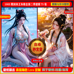 激萌原创75张  1003期剑来稚圭王朱第二季建模6K手机壁纸素材