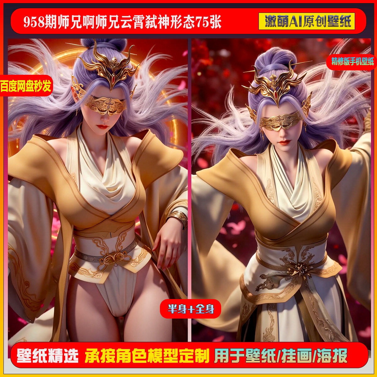 激萌原创75张  958期师兄啊师兄云霄弑神形态6K手机壁纸素材,商务/设计服务,设计素材/源文件,淘宝优惠券,粉丝福利购,淘宝优惠卷