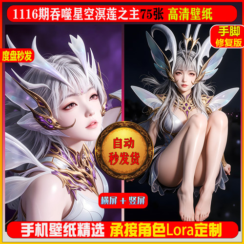 激萌1116期吞噬星空溟莲之主75张手脚精修6K高清手机壁纸