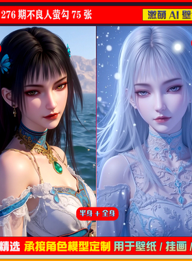 原创 276期不良人萤勾75张 6K手机壁纸美图cg素材