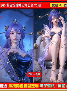 原创 265期百炼成神天穹长老75张 6K手机壁纸美图cg素材