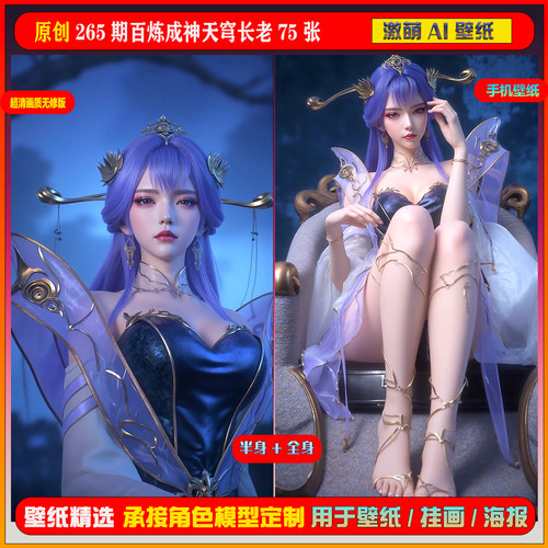 原创 265期百炼成神天穹长老75张 6K手机壁纸美图cg素材