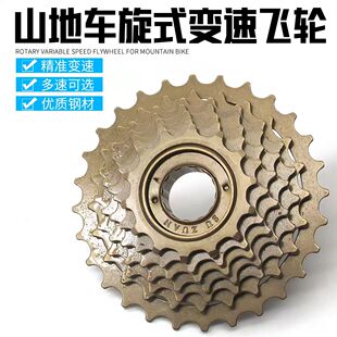 山地车6速飞轮7速8速9速塔伦变速后齿轮链条21/18/24速自行车配件