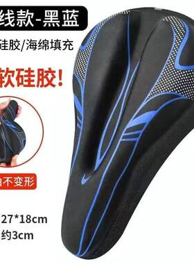 自行车硅胶超软加厚减震坐垫套