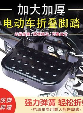 电动车脚踏放脚加宽加大加厚电动自行车后脚踏板电瓶车可折叠双眼