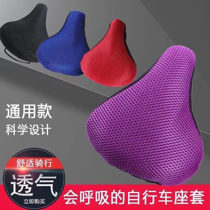 自行车坐垫套防晒透气单车鞍座套自行车加厚软座套四季通用图片