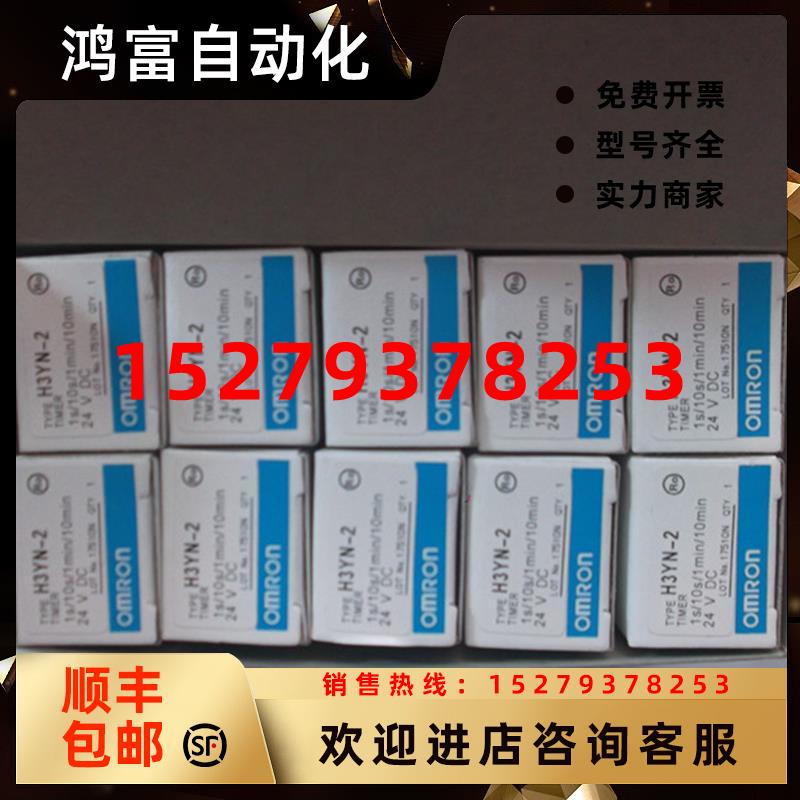 议价ONROM时继电器H3YN-2/4,H3CR-A/A8/H8L/F8,H3CA-A/8/8H不开税