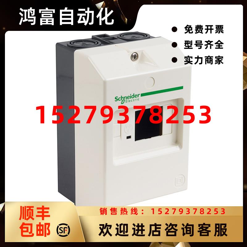 议价施耐德电气电动机断路器专用保护盒GV2MC01GV2MC02GV2附件