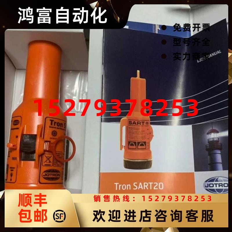 议价SART20JOTRON雷达应答器SART2083010
