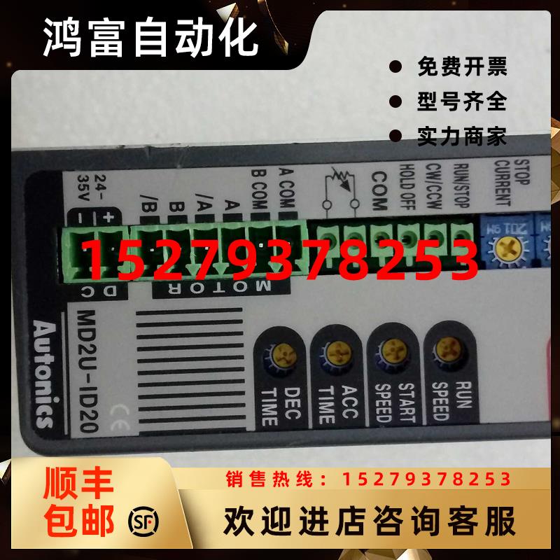 议价AUTONICS驱动器MD2U-ID20