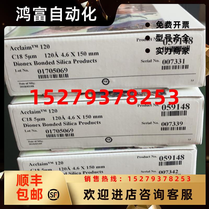议价赛默飞C18液相色谱柱货号059148C18色谱柱5μm,4.6mm150mm