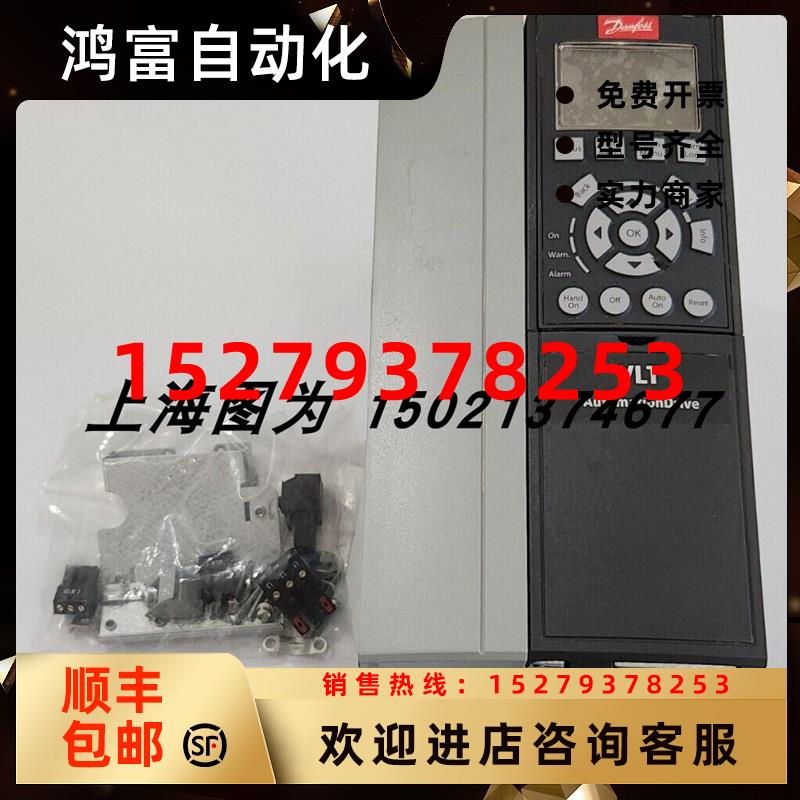 议价DANFOSS变频器131B0302全新原装FC-302P1K5T2E20H2XGXXXXSXXX