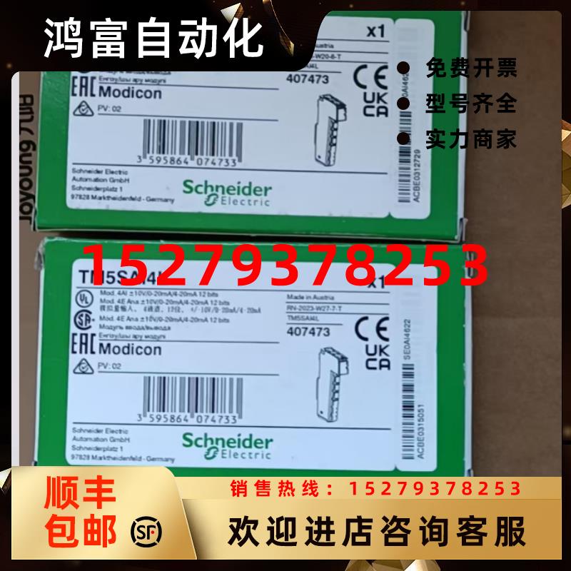 议价TM5SDI12DTM5SDO12T施耐德PLC可编程控制器TM5SAI4LTM5SAO4原