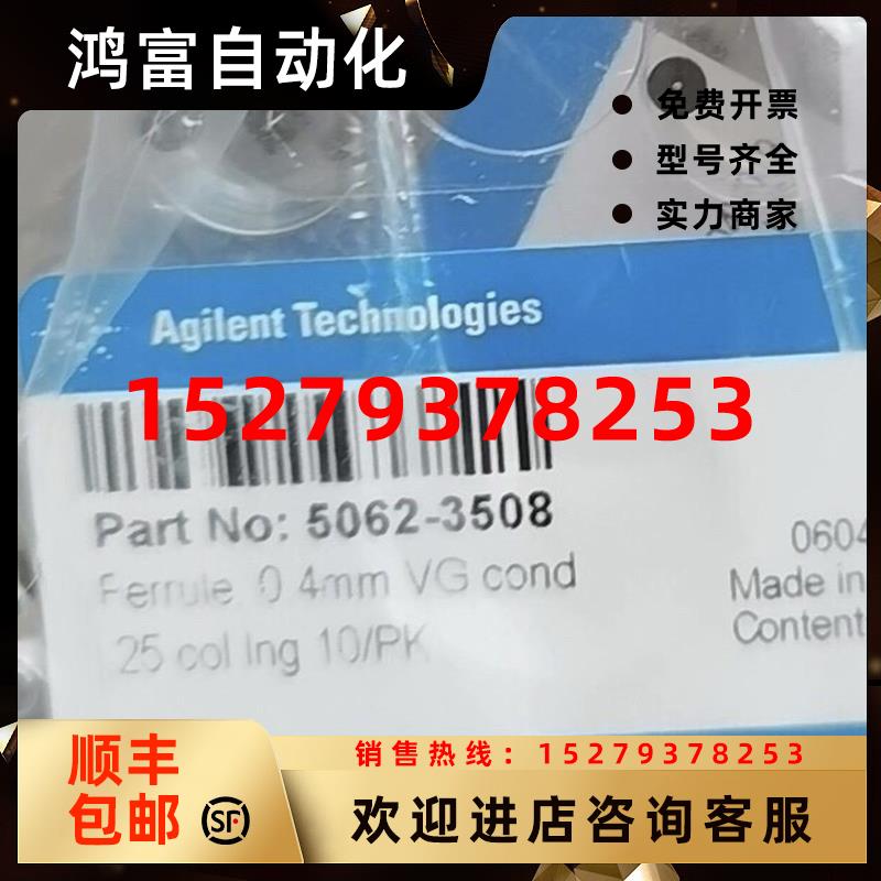 议价安捷伦石墨垫,5062-3508,5062-3514,全新未开封