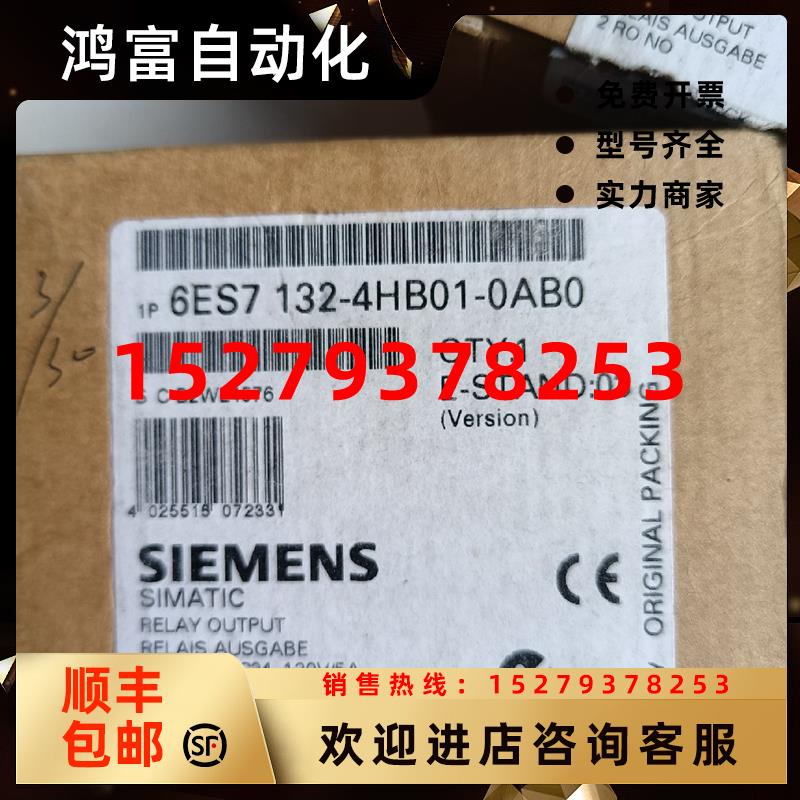 议价全新正品SIEMENS模块6ES7132-4HB01-0AB0
