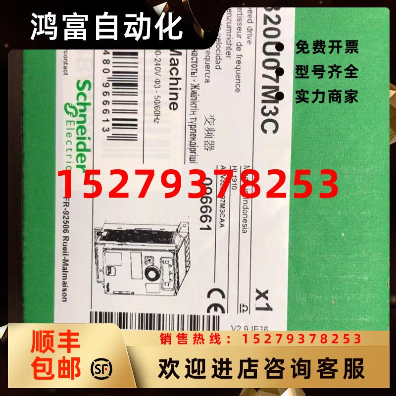 议价施耐德变频器ATV320U07M2C/ATV320U11M2C/ATV320U07M2B/320U0